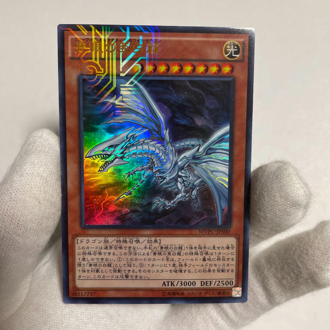 最新作2022 遊戯王 青眼の亜白龍 KCウルトラ lTPga-m13663360476 大得価セール