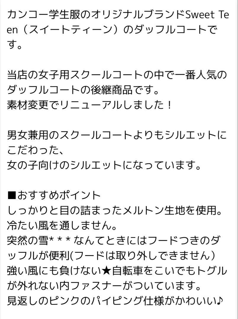KANKO Sweet Teen ダッフルコート　M