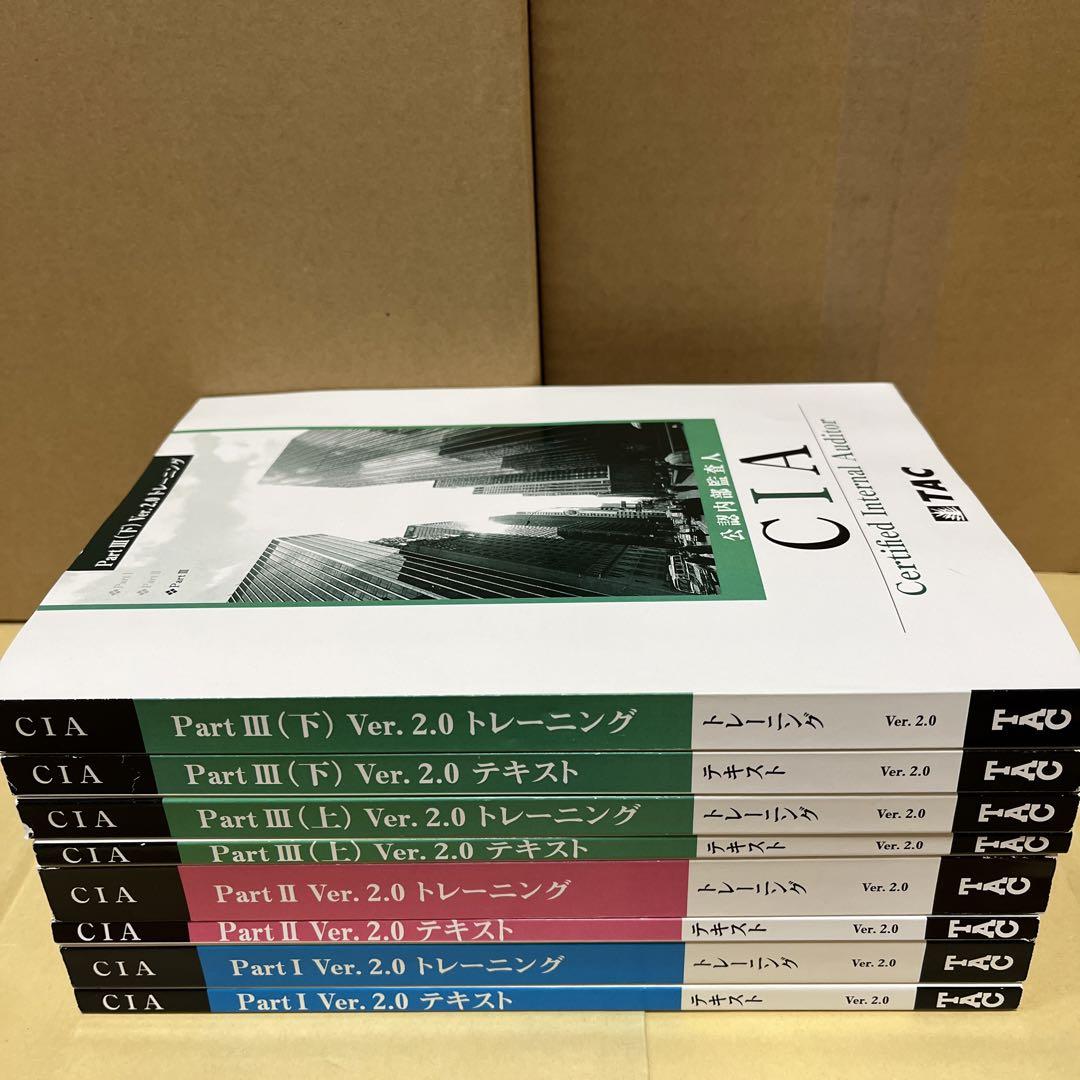 TAC 公認内部監査人(CIA)講座Ver2.0テキスト、トレーニング、DVD TAC 公認内部監査人(CIA)講座Ver2.0テキスト、トレーニング、DVD