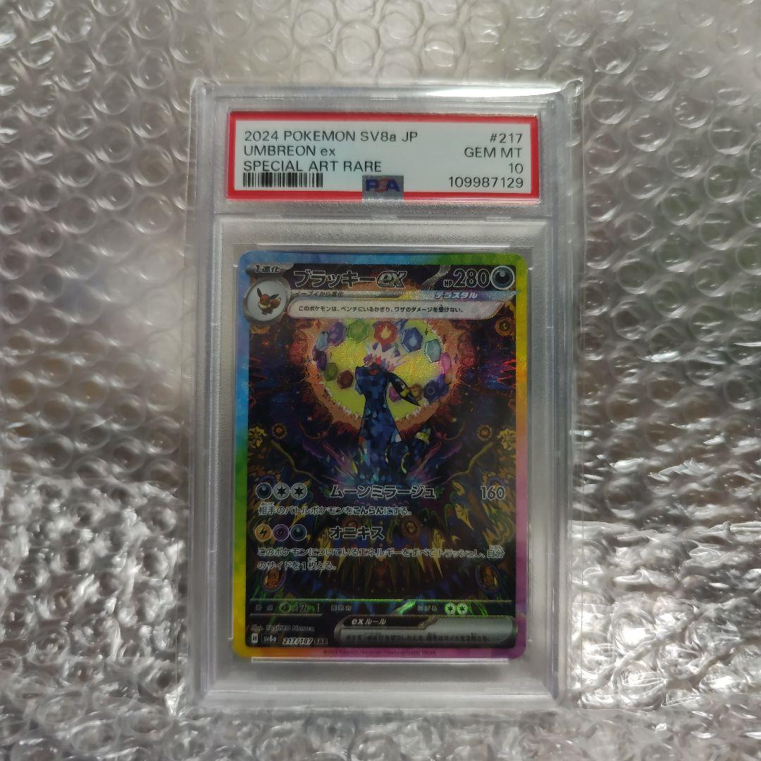 ふ*い様 ブラッキーex SAR　テラスタルフェスex 217/187　psa1