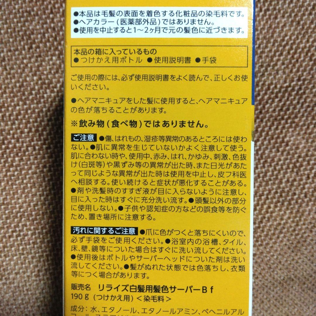 【新品】リライズ 白髪用髪色サーバー つけかえ用 ふんわり仕上げ 3個 ②