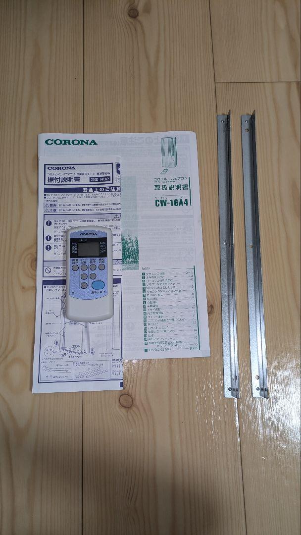 コロナルームエアコン CW16A4 窓用エアコン