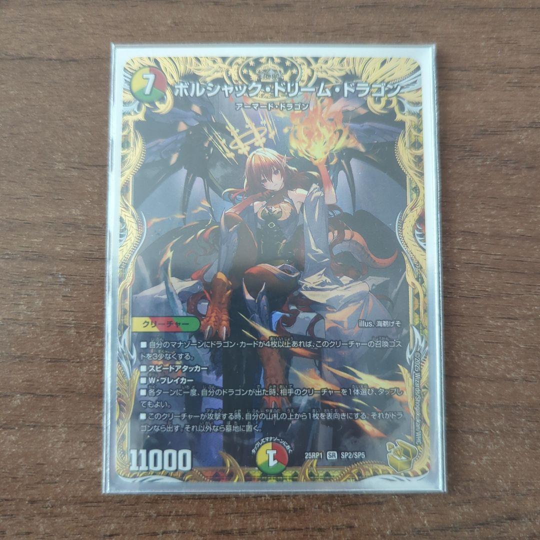 ボルシャックドリームドラゴン 金トレジャー