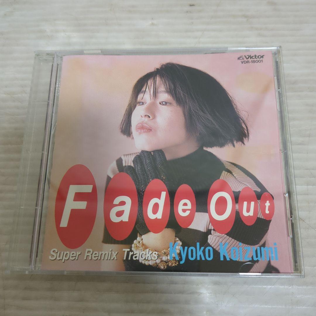 小泉今日子 - Fade Out リミックスコンテスト・藤原ヒロシ・非売品CD 小泉今日子 - Fade Out リミックスコンテスト・藤原ヒロシ・非売品CD
