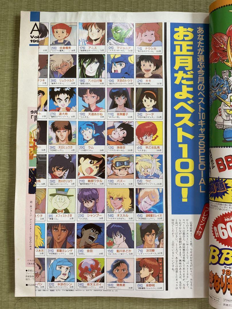  特価ブログのポータルサイト アニメージュ1990年2月号海がきこえる第1回ジブリ その他