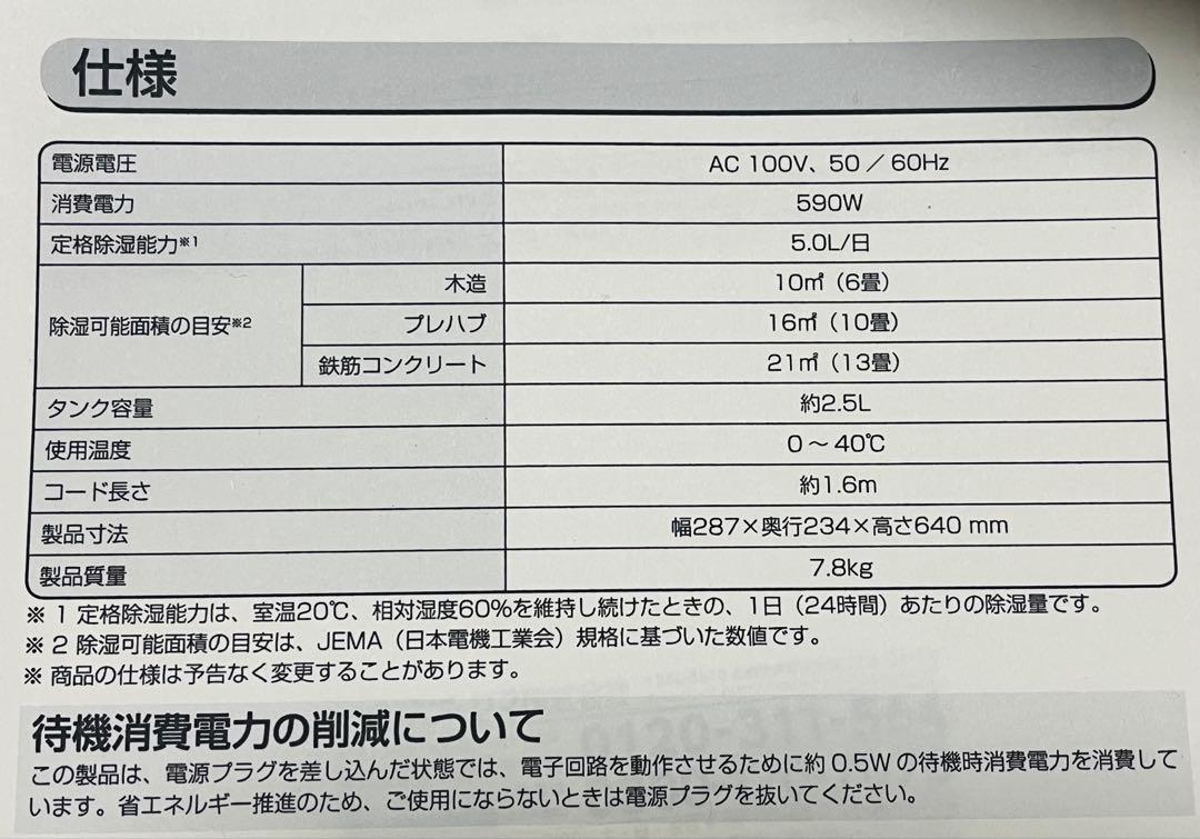 ★アイリスオーヤマ　衣類乾燥除湿機 【IJD-150-W】動作美品