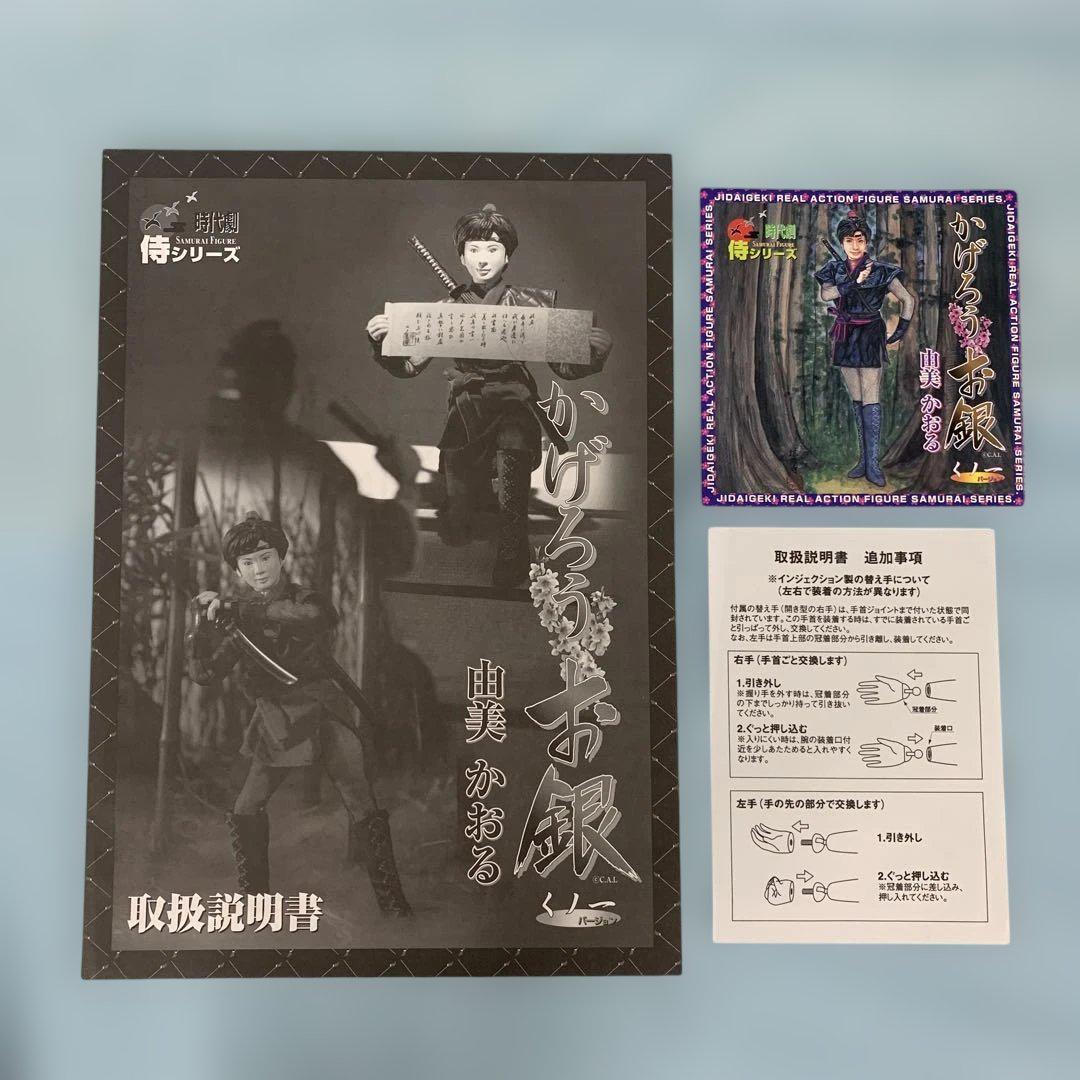 かげろうお銀(由美かおる) くノ一Ver. 「水戸黄門」 侍シリーズ かげろうお銀(由美かおる) くノ一Ver. 「水戸黄門」 侍シリーズ