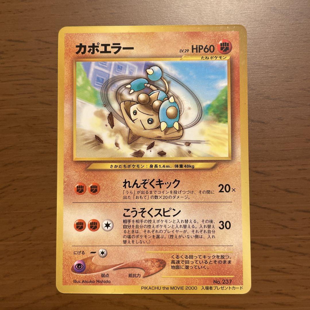 ポケモン - カポエラー ププリン ポケモンカード 旧裏面 プロモ