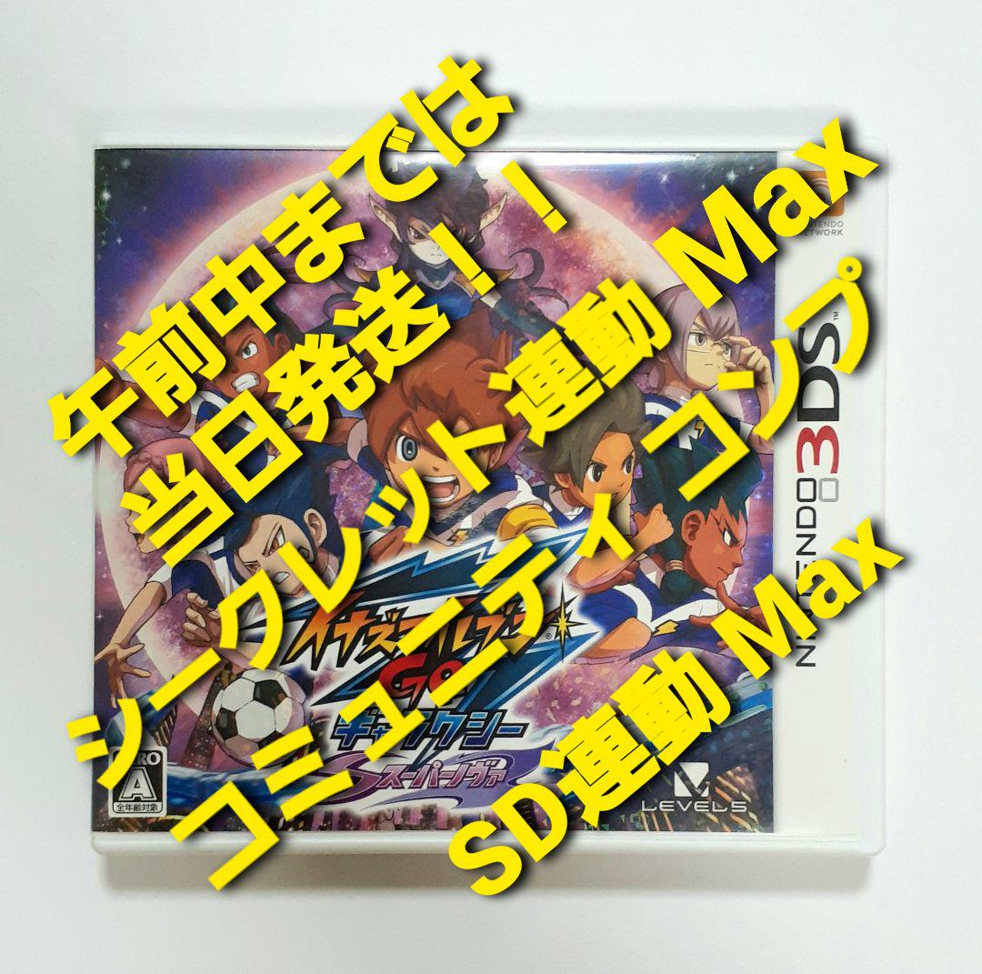 3DS イナズマイレブンGO ギャラクシー スーパーノヴァ