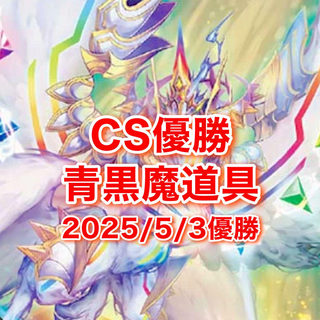 CS優勝 青黒魔道具 - メルカリ