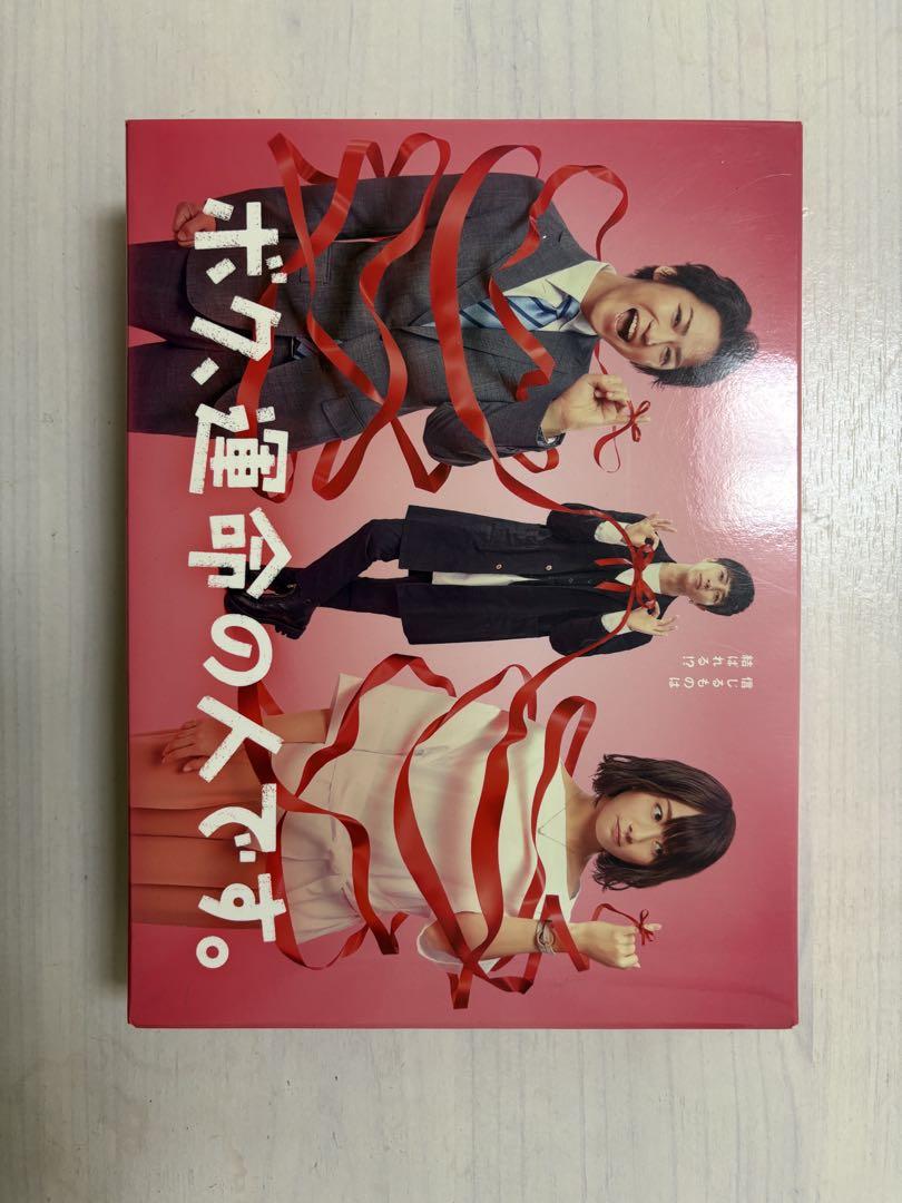 ボクの運命の人です。 DVD