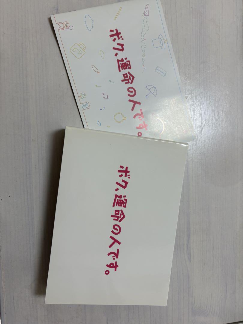 ボクの運命の人です。 DVD