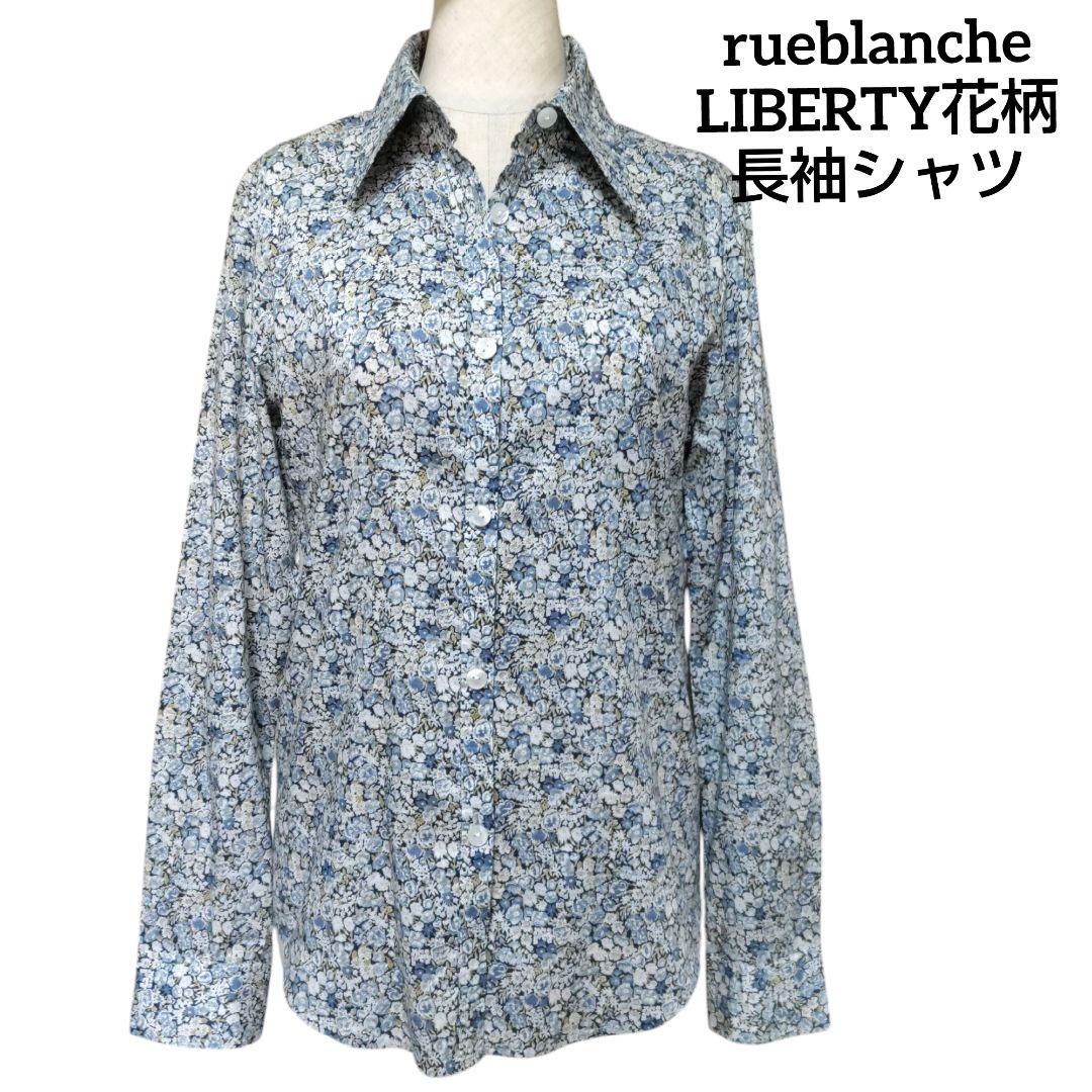 rue blanche☆美品　LIBERTY花柄 長袖シャツ 青系と白系2号
