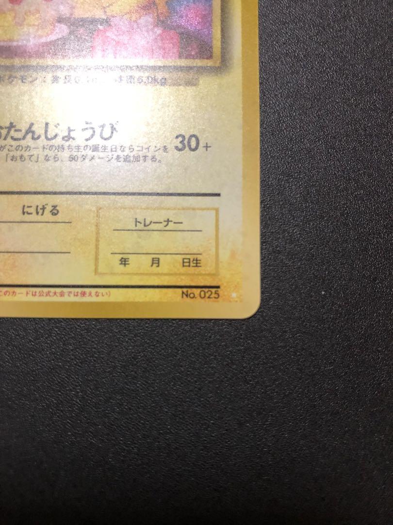 ポケモンカード 旧裏　おたんじょうびピカチュウ アニバーサリー