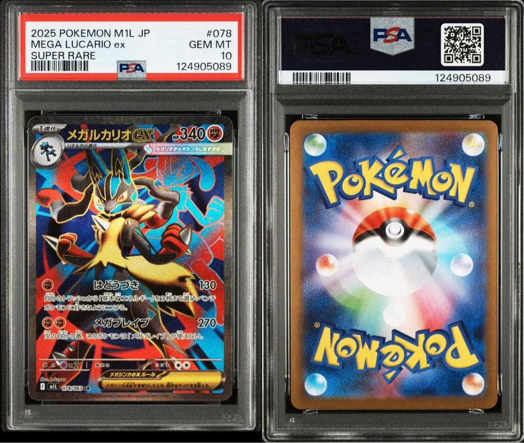 PSA10メガルカリオex SR 078 063 メガブレイブ♥に近い