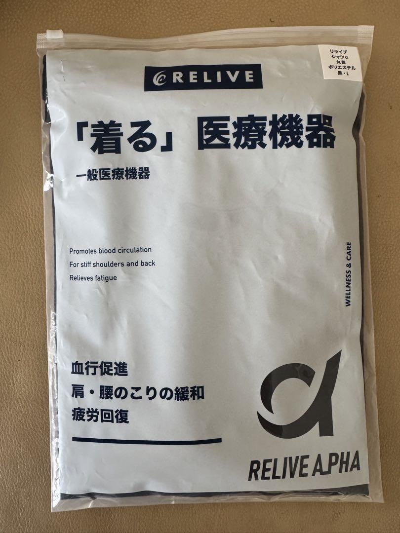 正規品保証！リライブシャツα　リカバリーウェア　ブラックL