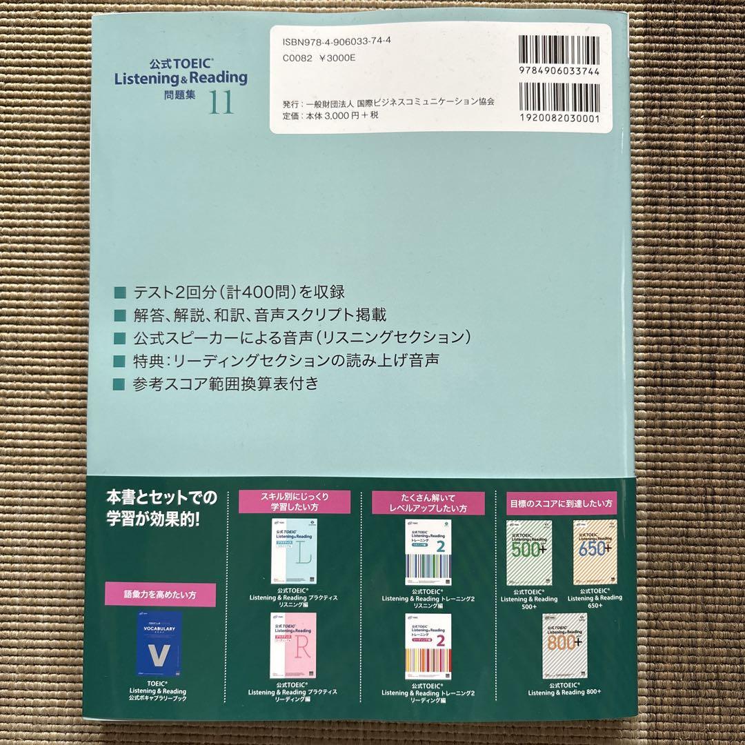 未使用】公式TOEIC 問題集 11、金のフレーズ、文法問題 でる1000問