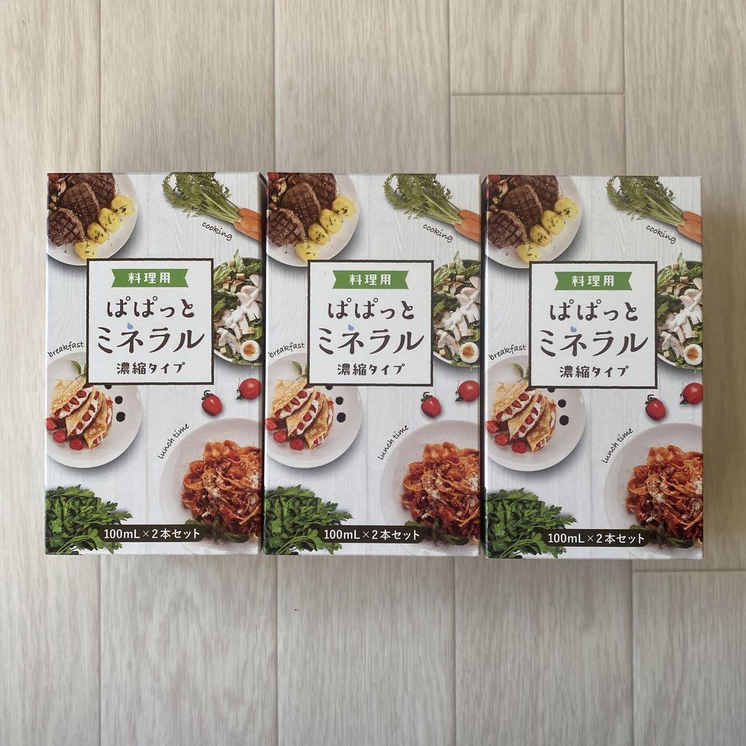 JES社　ぱぱっとミネラル　3本セット　濃縮　料理用 料理用 ぱぱっと ミネラル 希望の命水 元：希望の命水10倍濃縮液
