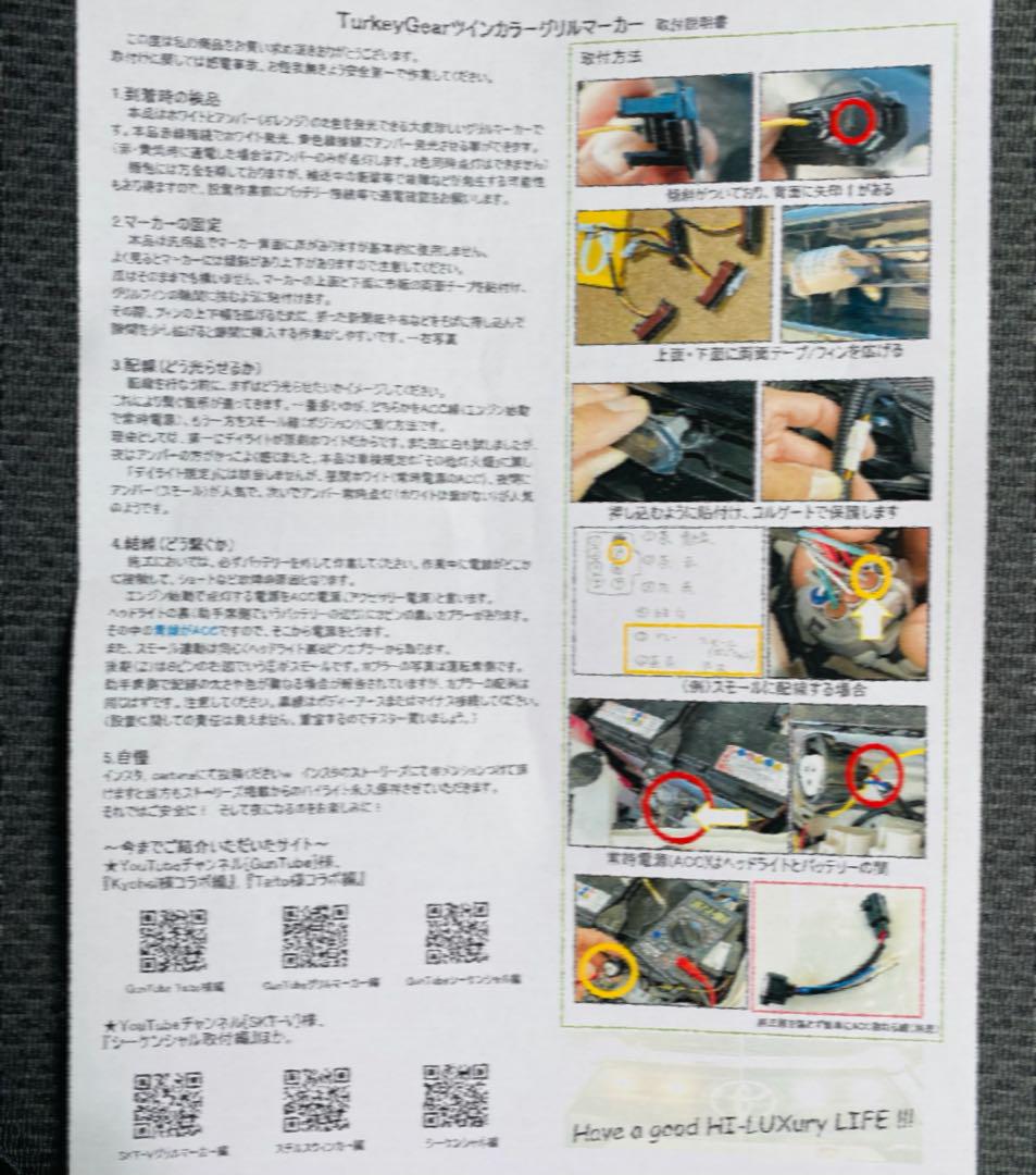 【自作説明書つき】 125 ハイラックス ホワイト アンバー グリルマーカー