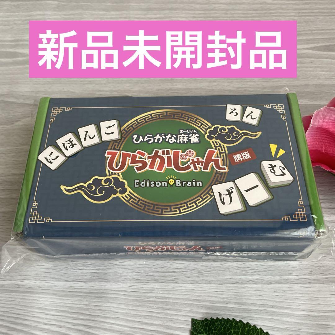 新品未開封品　ひらがじゃん 牌バージョン ひらがな麻雀 Amazon | [公式]【ひらがじゃん 牌ばーじょん】 ひらがな麻雀