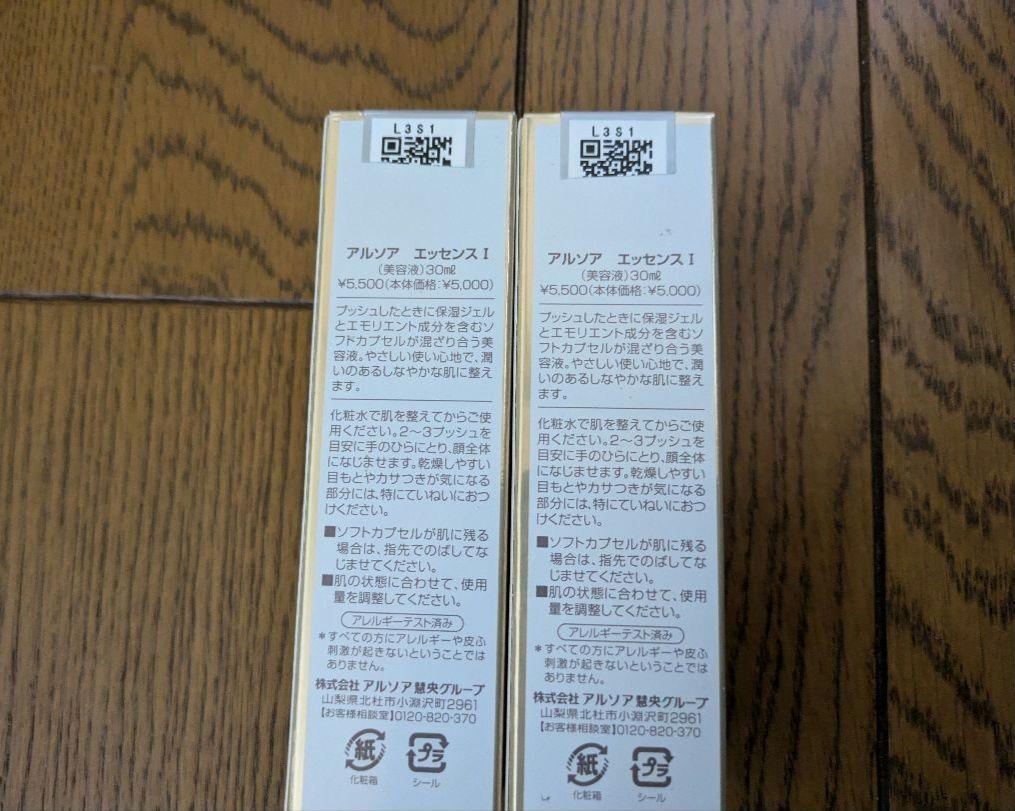 アルソアエッセンス I 30ml　2本セット