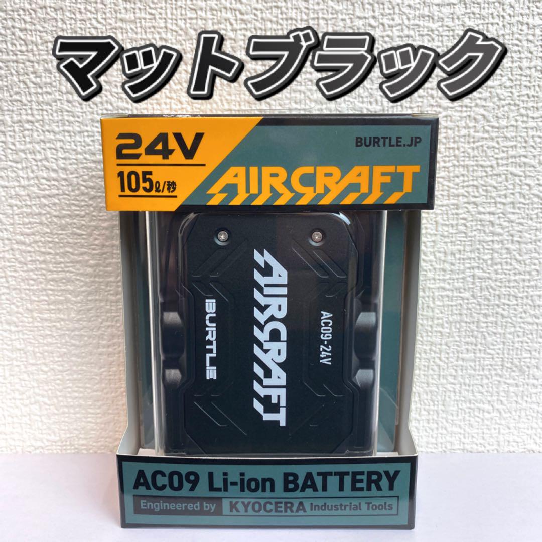 バートル 2025年 空調服 24V マットブラックバッテリー&ブラック バートル 2025年 空調服 24V マットブラックバッテリー② - メルカリ