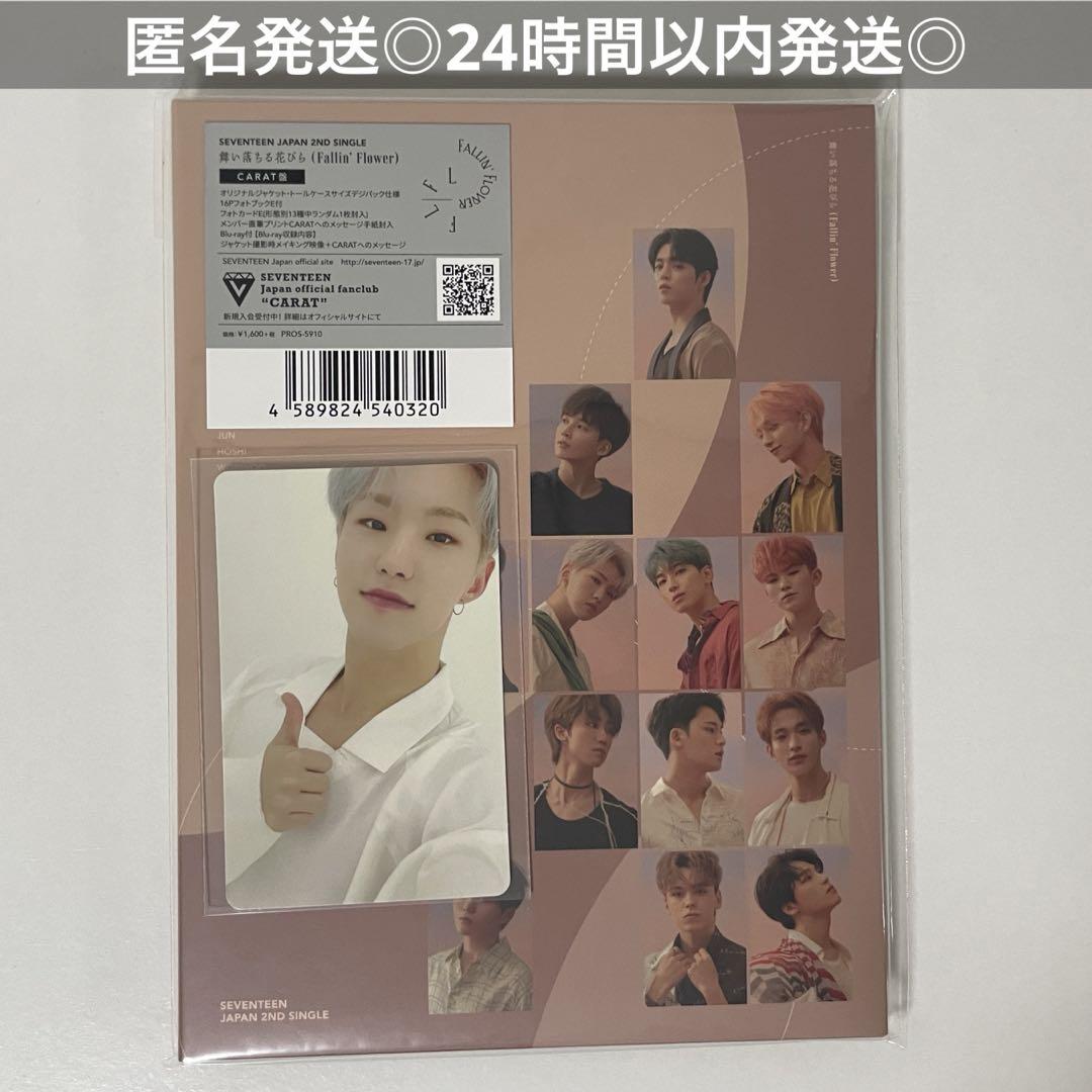SEVENTEEN 舞い落ちる花びら CARAT盤 CDトレカセット ホシ