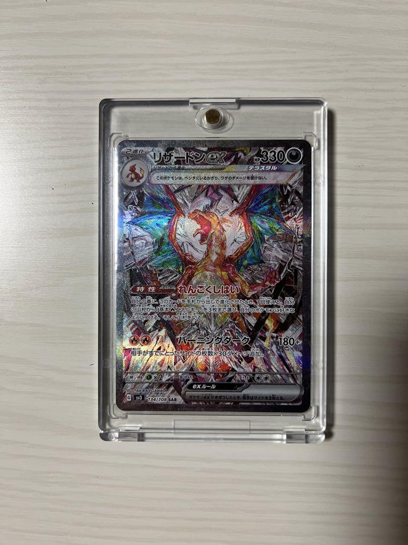 時間指定不可】 【ポケモンカード】リザードンex SAR ポケモンカード