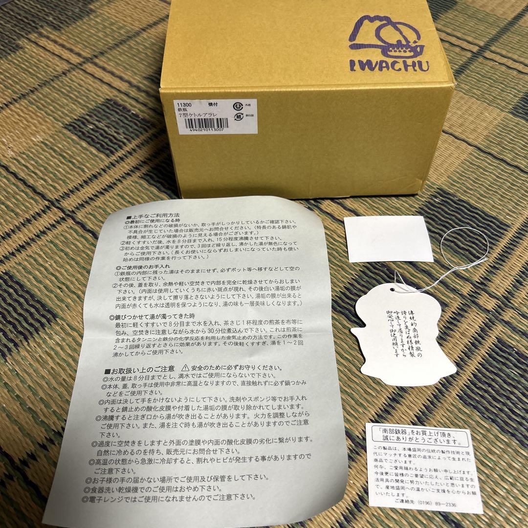 あ*い様 ★新品未使用品 南部霞銘 南部岩鋳造１２型アラレ　鉄瓶　南部鉄瓶　南部