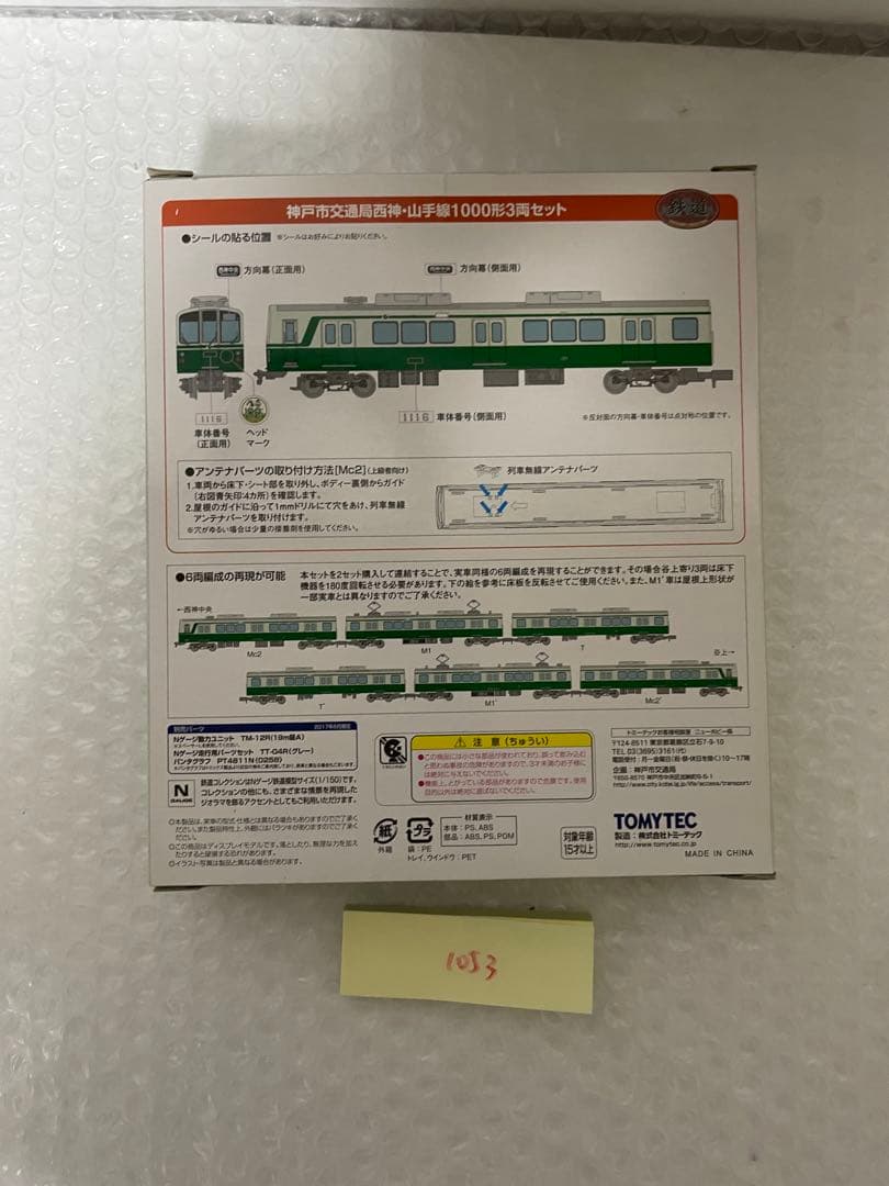 鉄コレ 神戸市営地下鉄 西神・山手線1000形3両セット2箱 未使用品 鉄コレ 神戸市営地下鉄 西神・山手線1000形3両セット2箱 未使用品