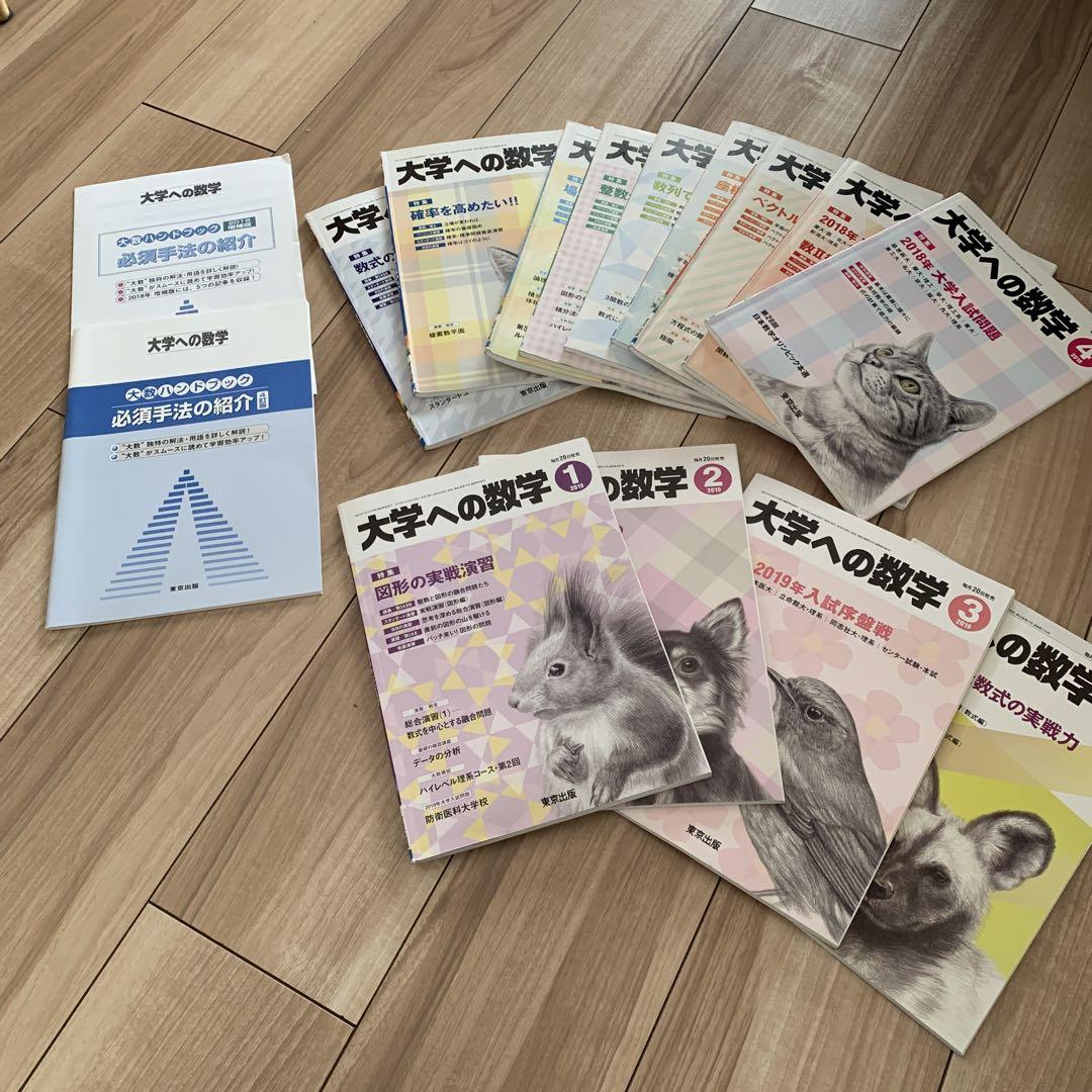 大学への数学 2018.4月〜2019.3月➕12月号 13冊