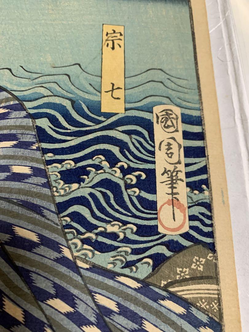 木版画 江戸 國周 大判 浮世絵 武者絵 明治期 錦絵 Ukiyoe 役者絵