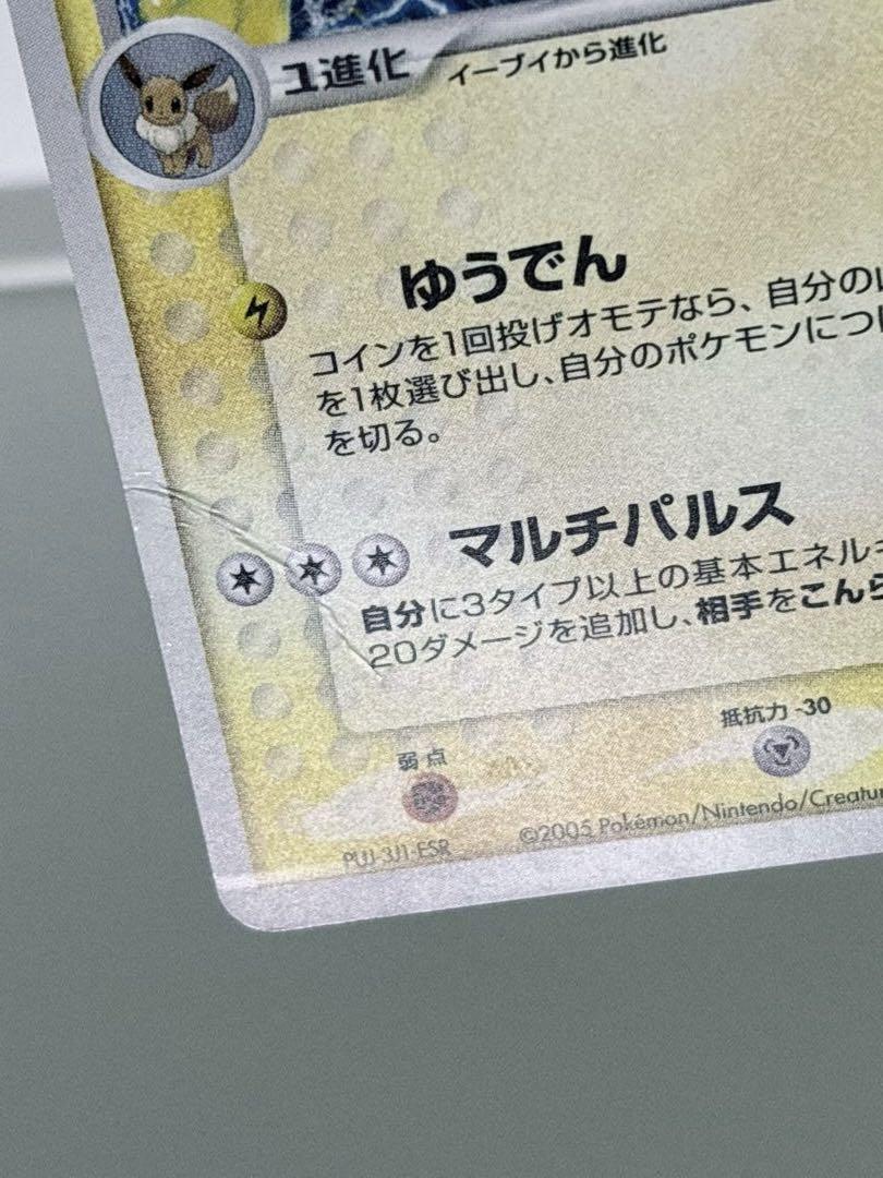 ポケモンカード サンダース ☆ 金の空 銀の海 034/106 - メルカリ
