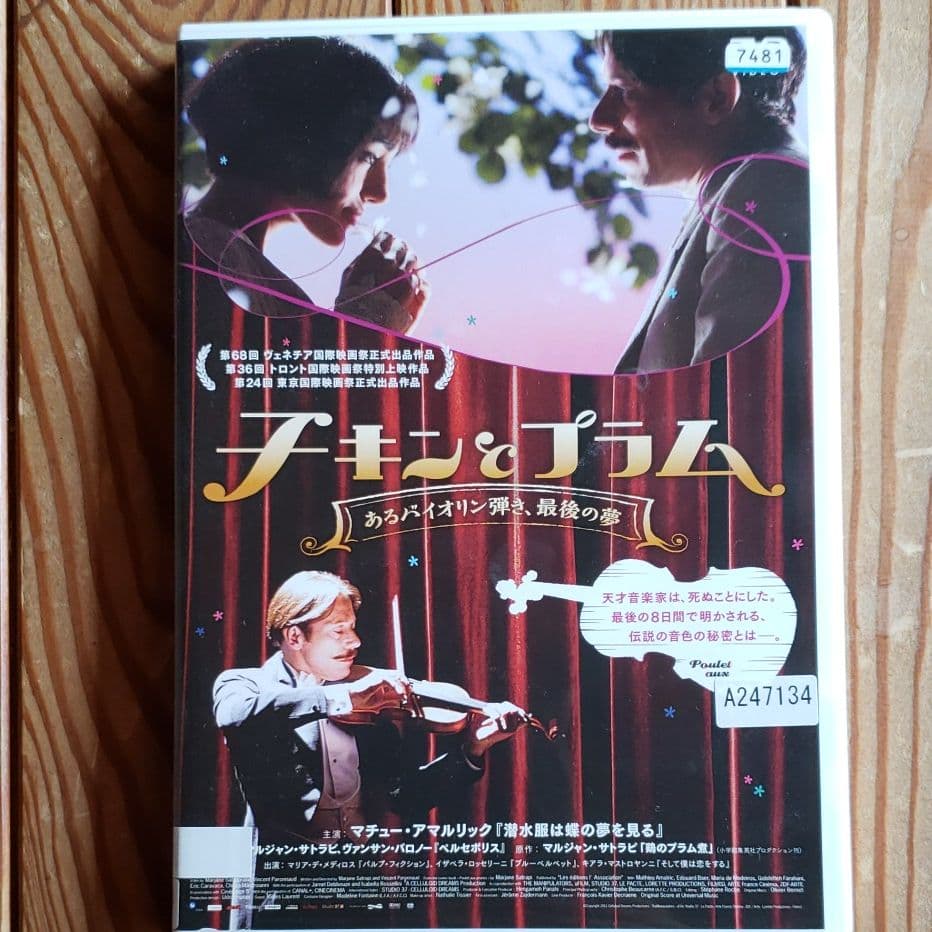 メルカリ Dvd チキンとプラム あるバイオリン弾き 最後の夢 外国映画 599 中古や未使用のフリマ メルカリ Dvd チキンとプラム あるバイオリン弾き 最後の夢 外国映画 599 中古や未使用のフリマ