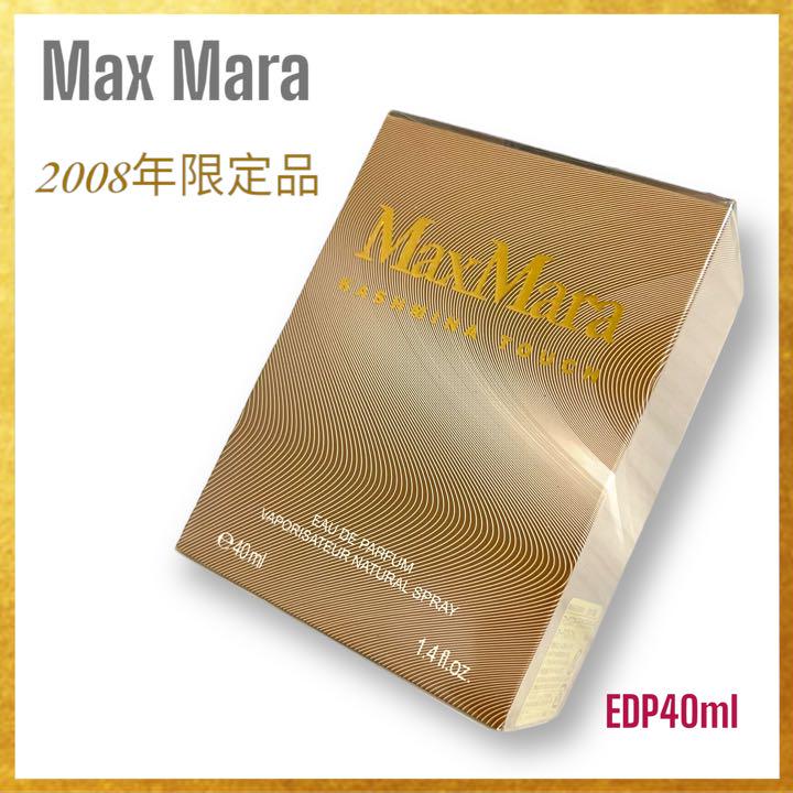 2008年限定✨未開封品】Max Mara カシミナタッチ EDP 40ml 【日本製