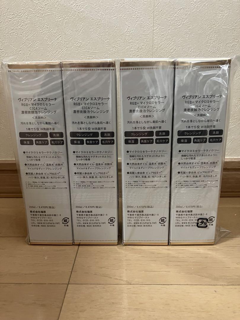 ヴィブリアン エスプリーナRG II 濃密炭酸クレンジング 200ml×4本