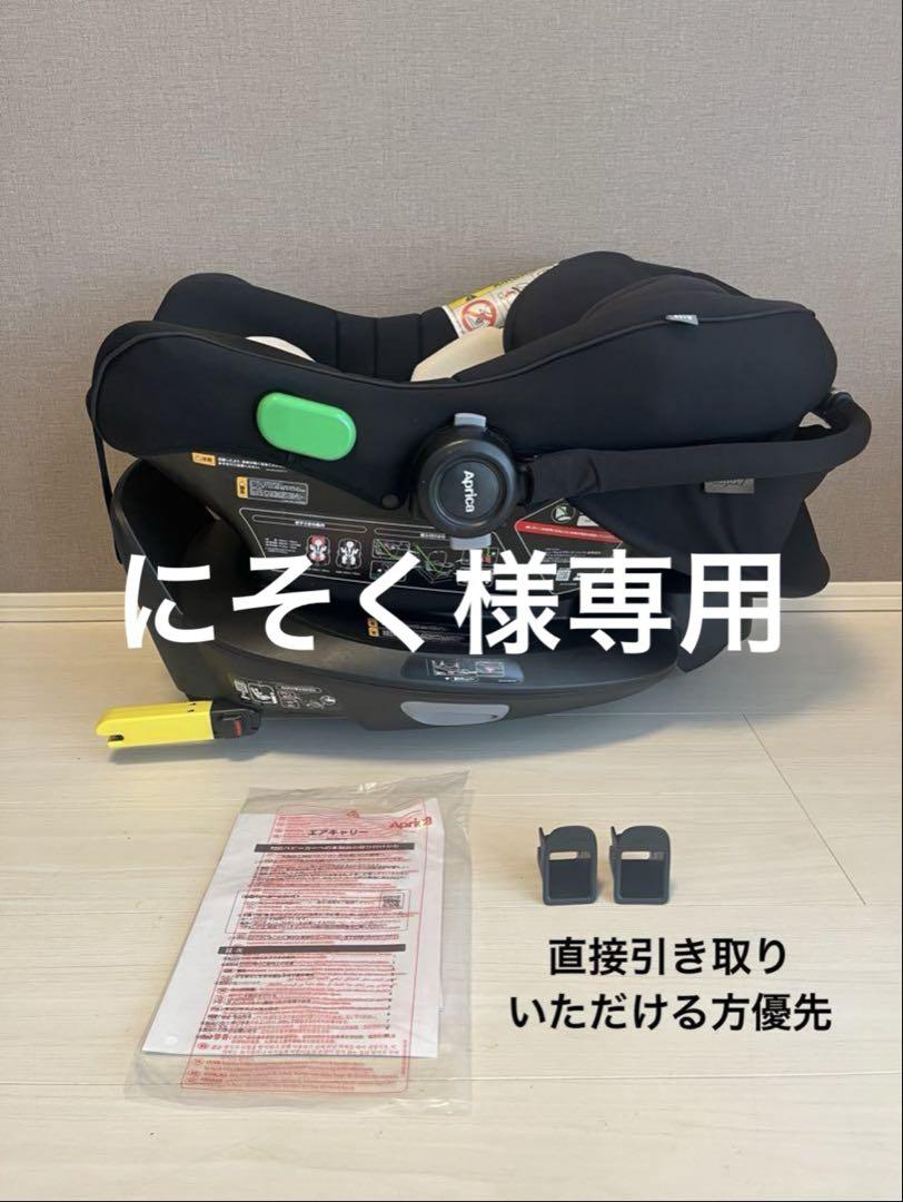 にそくチャイルドシート