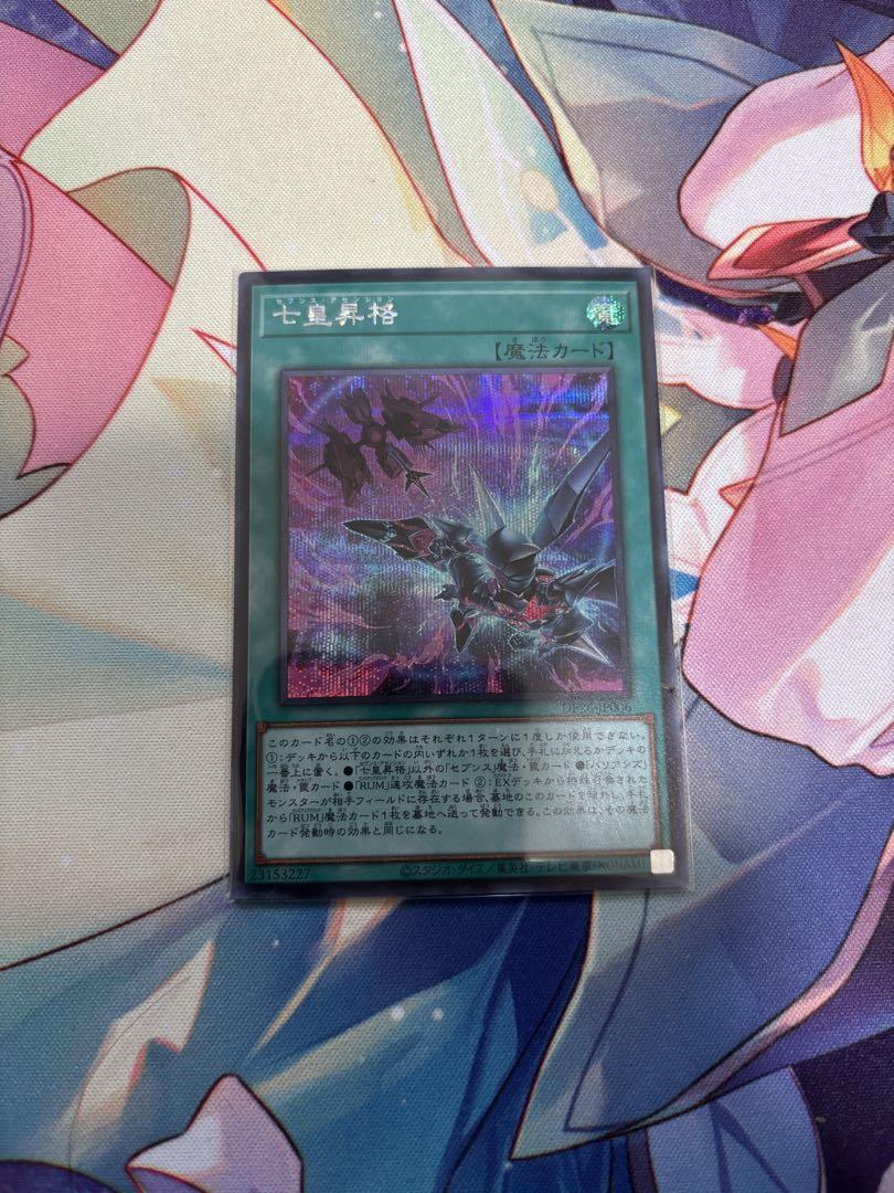 遊戯王OCG 七皇昇格　シークレット　3枚 Amazon.co.jp: 【 3枚セット 】遊戯王 日本語版 DP26-JP006