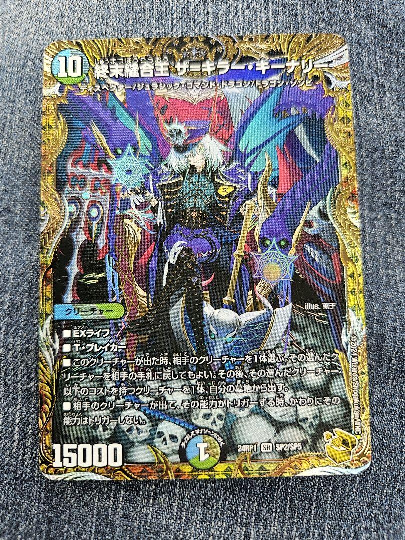 終末縫合王 ザ＝キラー・キーナリー 金トレジャー