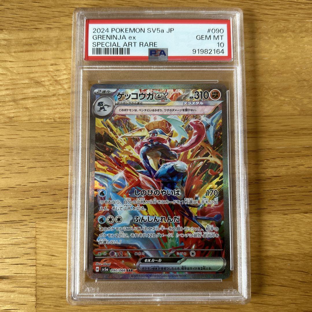 最安値【PSA10】 ゲッコウガ SAR ポケモンカード ゲッコウガex sar psa10 ポケモンカード