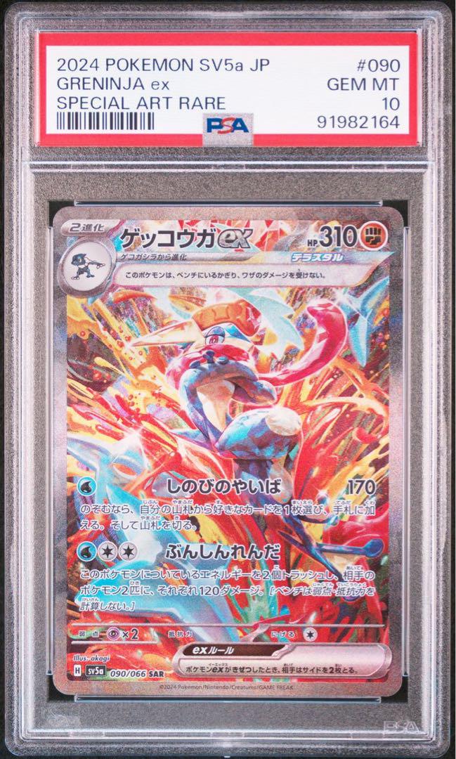最安値【PSA10】 ゲッコウガ SAR ポケモンカード ゲッコウガex sar psa10 ポケモンカード