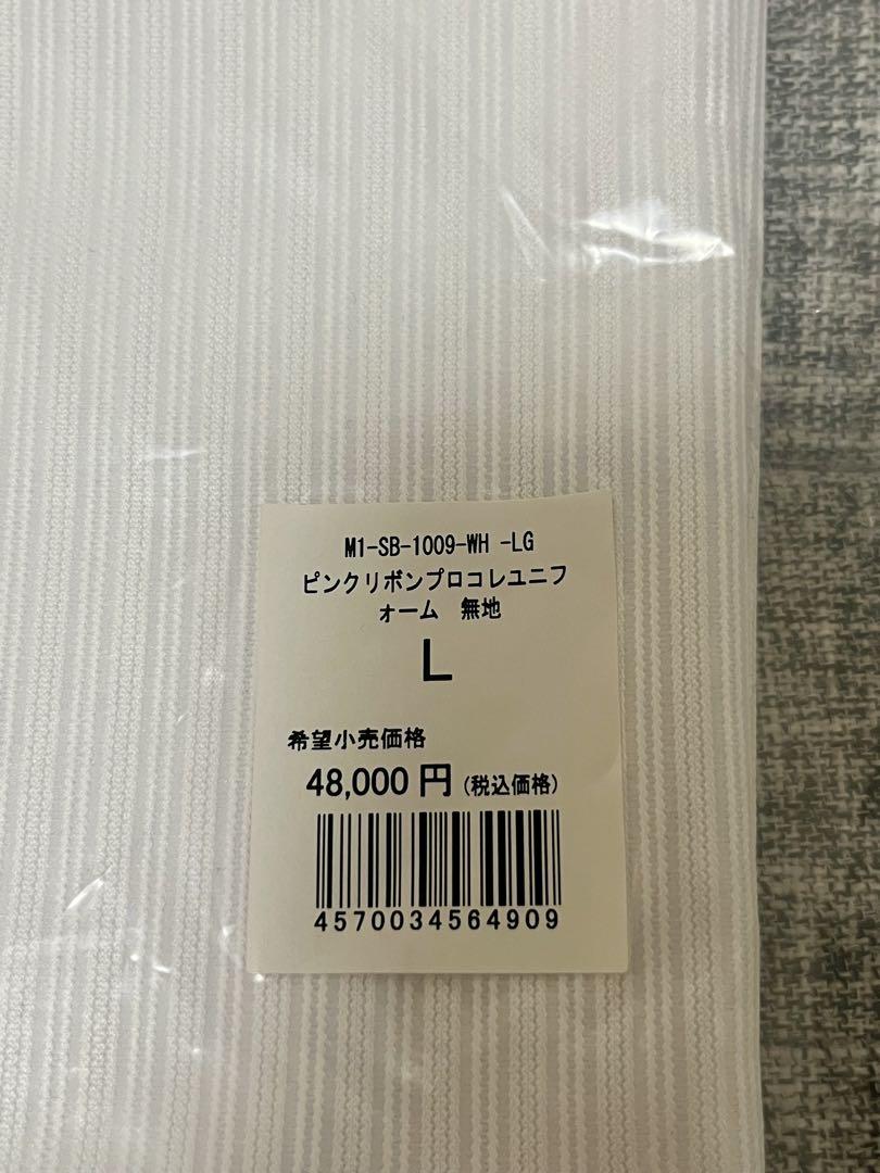 プロコレ ユニフォーム