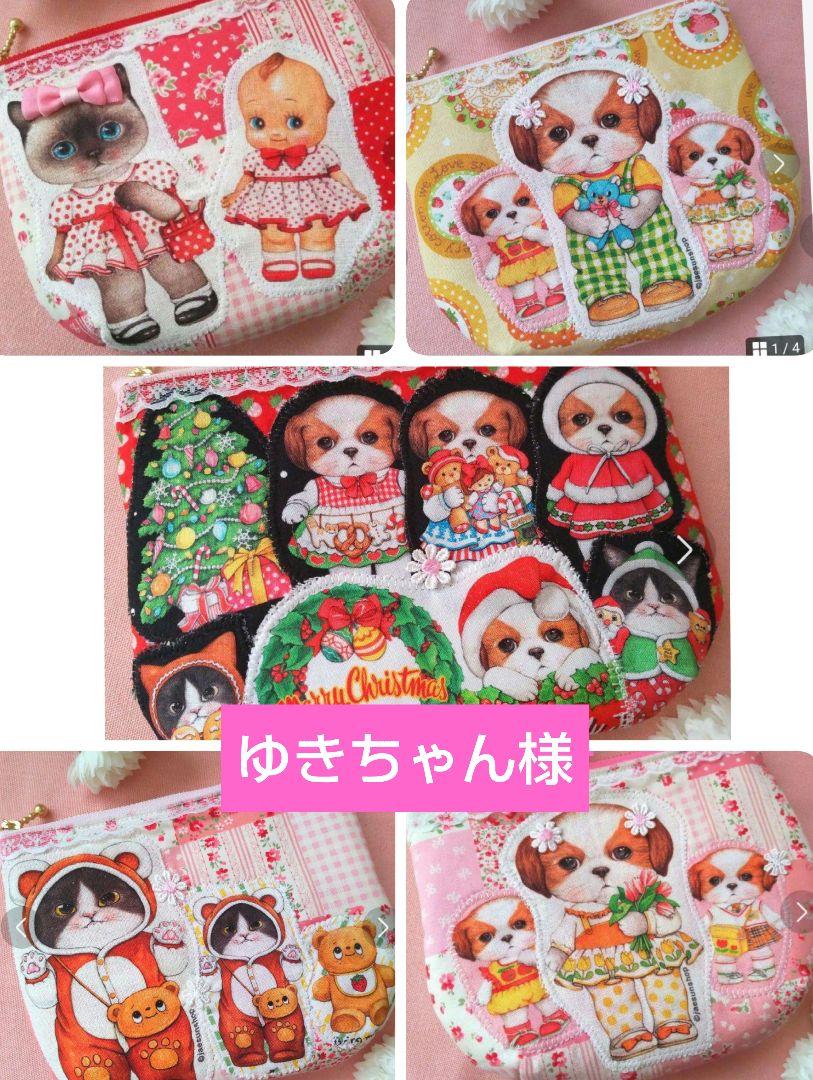 ゆきちゃん様　おまとめページ　コヤンイサムチョン　ふっくらダーツポーチ5点