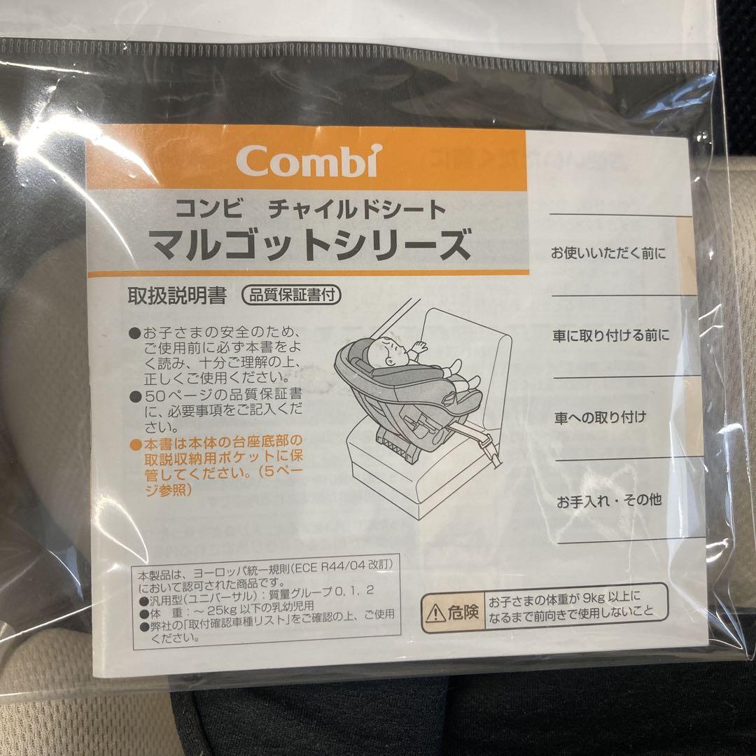 【美品】Combi マルゴットS チャイルドシート ブラック/ホワイト