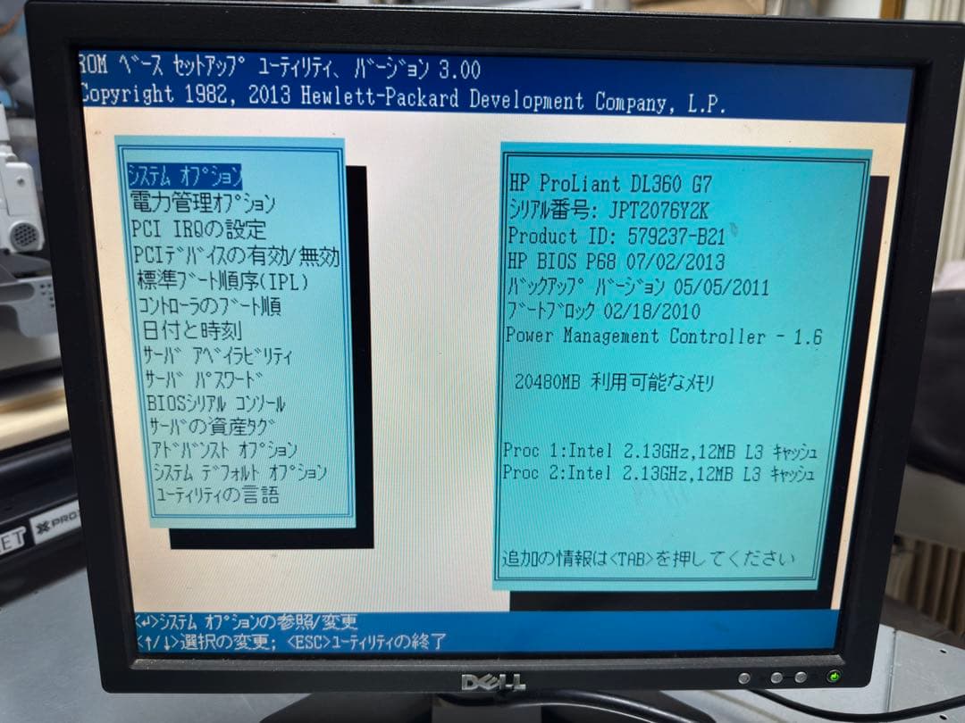 HP DL360 G7 1Uサーバー HP DL360 G7 1Uサーバー