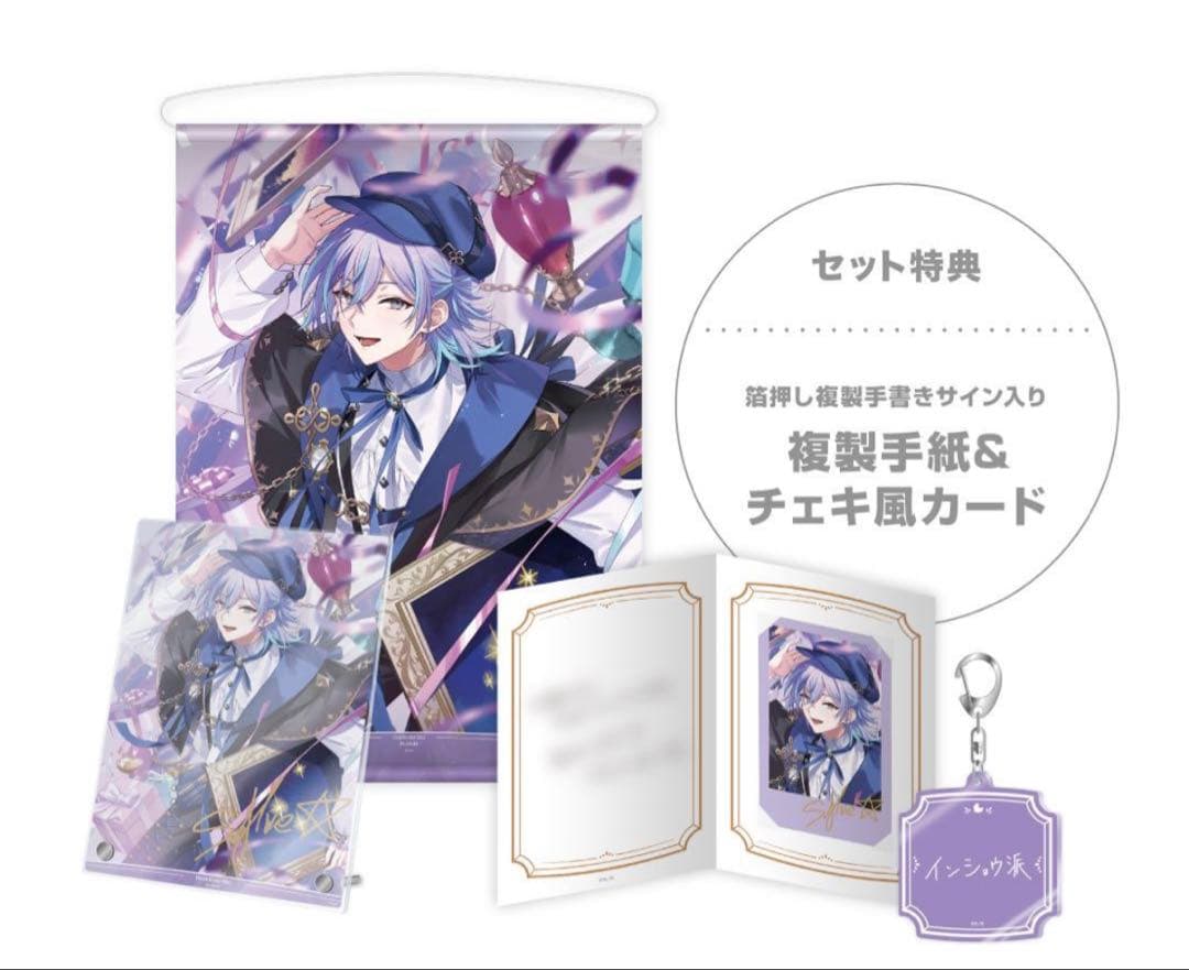 にじさんじ 星導ショウ 誕生日グッズ 2025 全力お祝いセット