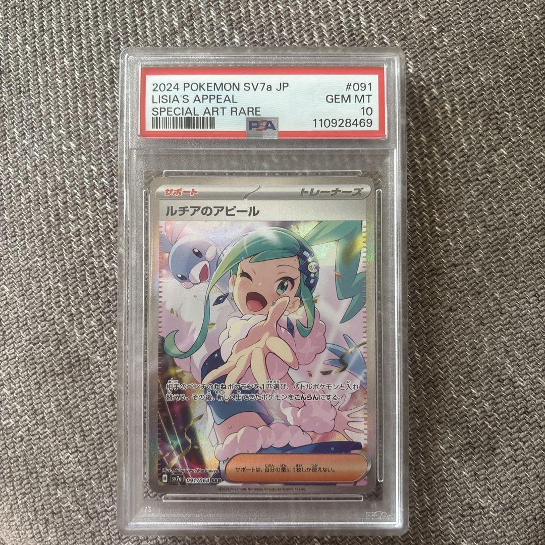 低価格で大人気の PSA10】ルチアのアピール SAR 楽園ドラゴーナ 091/064 ポケモンカードゲーム