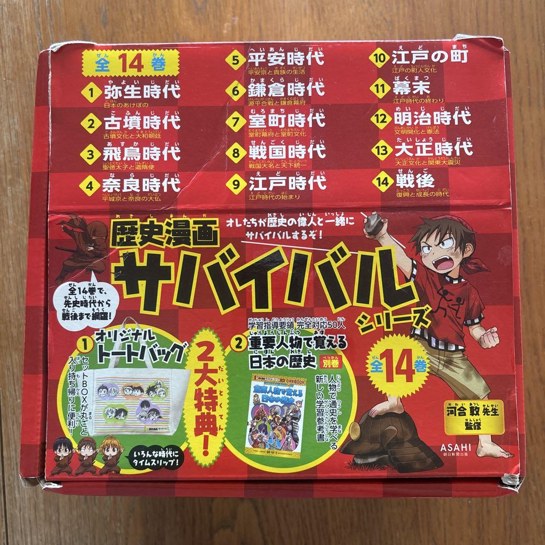 歴史漫画サバイバルシリーズ全14巻セット 全巻 Amazon.co.jp: 歴史漫画サバイバルシリーズ【全14巻】特典つき+