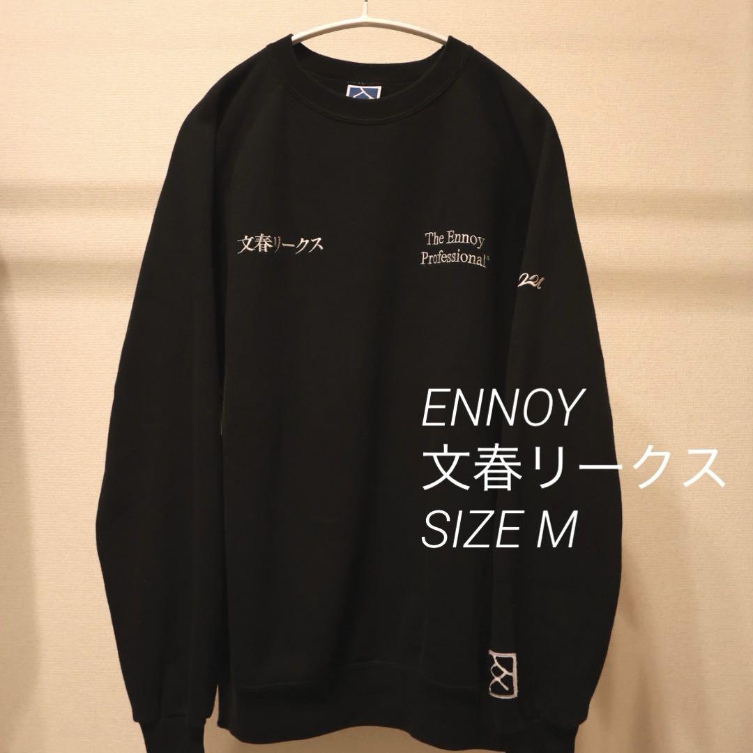 新品】ennoy × 文春リークス × スタイリスト私物 スウェット サイズL