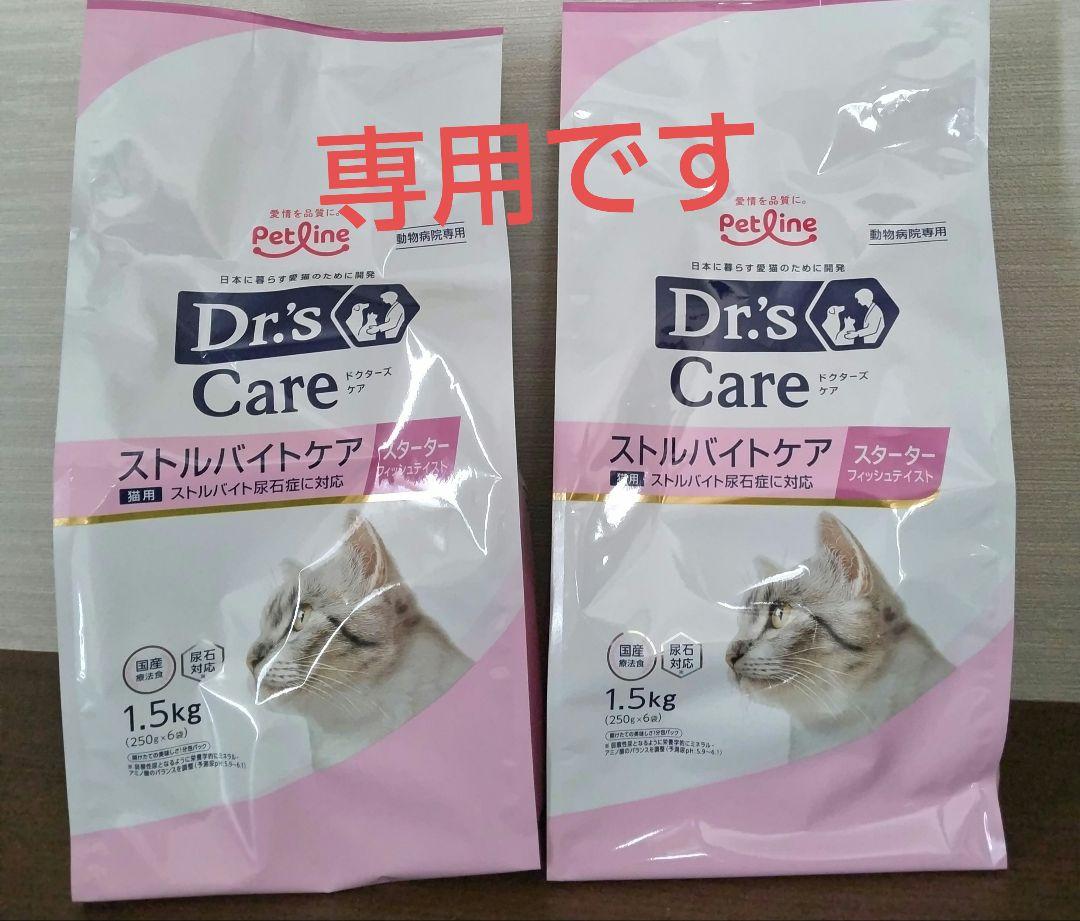 ドクターズケア 猫用 ストルバイトケア スターター 1.5kg×2袋